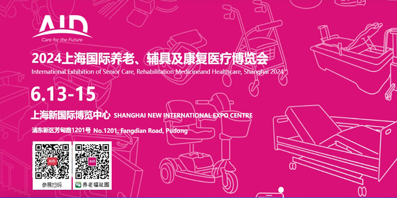 2024上海老博会观众登记全面开放，六大展品板块6月绽放新博