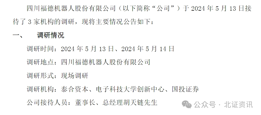 人形机器人概念火了！老人更幸福了！这家新三板公司今年已迎7起机构调研