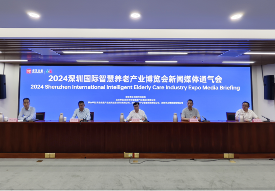 来了！2024深圳国际智慧养老产业博览会 本周五开幕