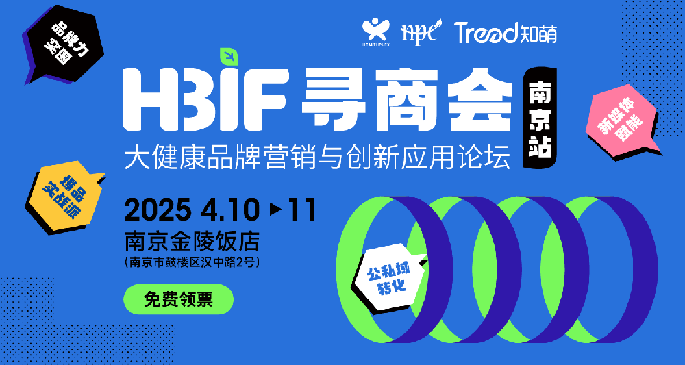 HNC健康营养展·南京寻商会 暨2025大健康品牌营销与创新应用论坛